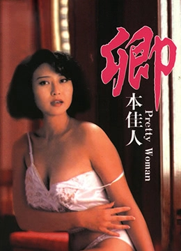 豪妇荡乳1—15章-日本电影高清迅雷下载